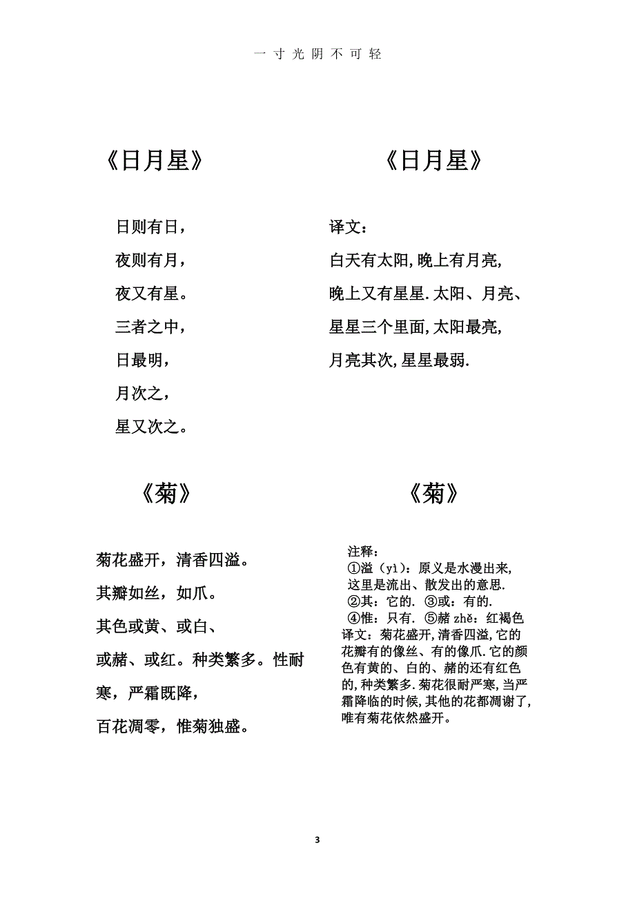 小古文 小古文注解 (2)（2020年8月）.doc_第3页