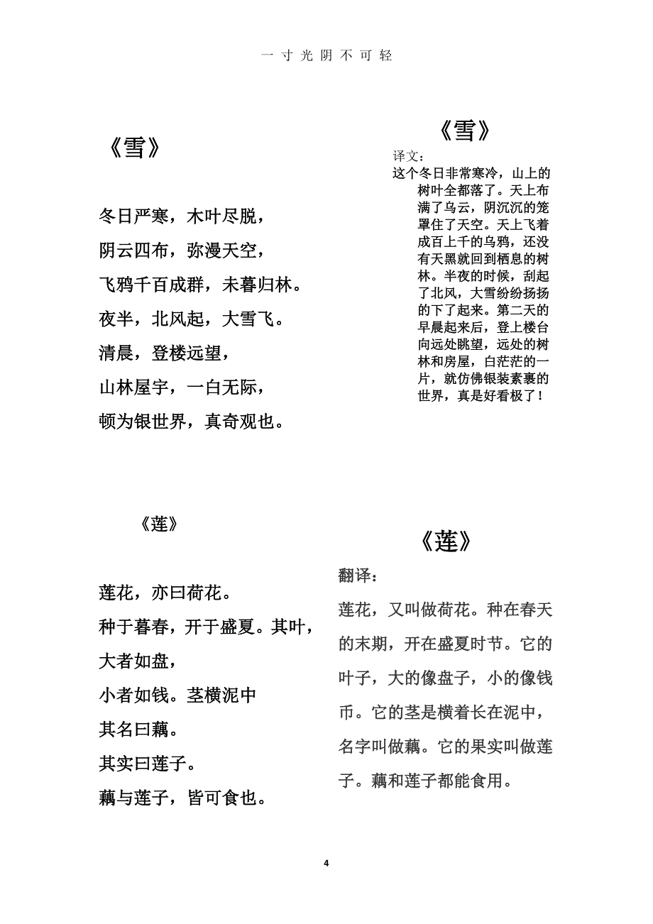 小古文 小古文注解 (2)（2020年8月）.doc_第4页