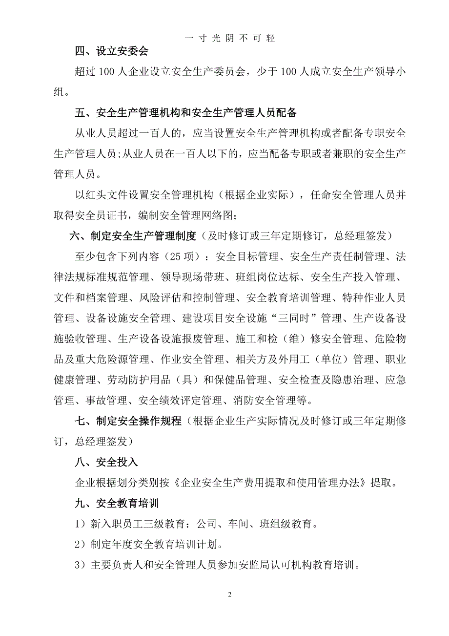 工贸企业安全管理台账资料（2020年8月）.doc_第2页