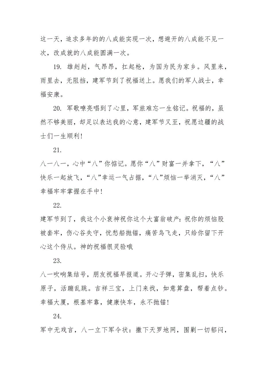 2020八一建军节短信问候语大全_第4页