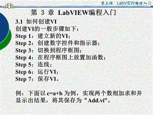 第二讲 LabVIEW编程入门课件