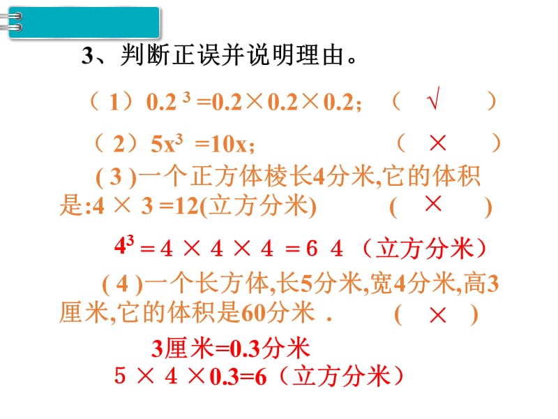 （课堂教学资料）人教版五年级下册数学课件-第3单元长方体和正方体-第7课时长方体和正方体的体积(2)_第4页