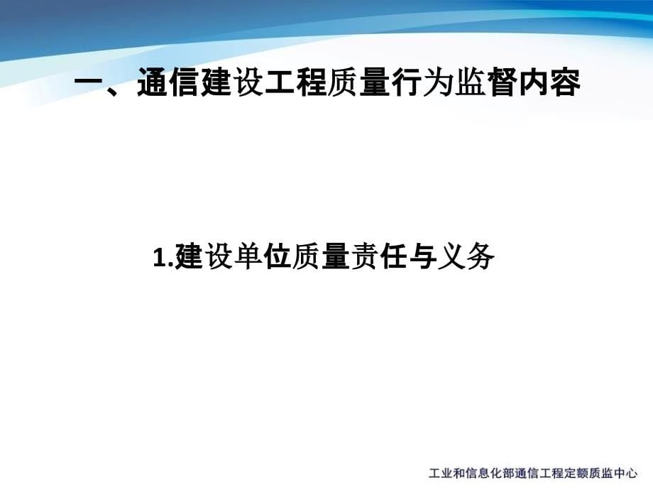 【培训课件】-质监工程师培训—通信建设工程质量监督内容（2020）_第5页