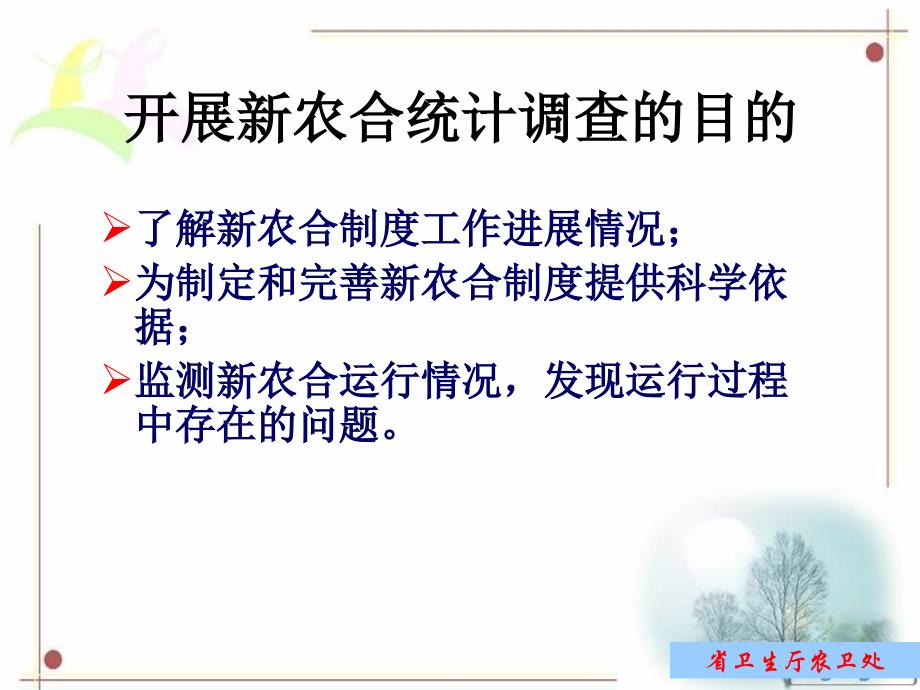 新农合统计调查制度讲义资料_第3页