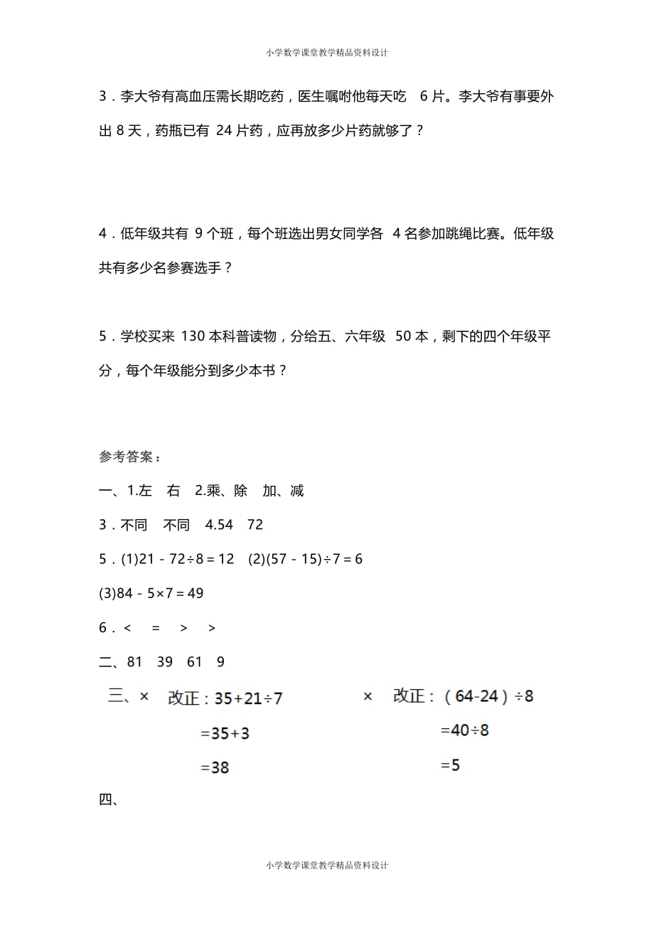 （课堂教学资料）人教版二年级数学（下）第五单元精品考试试卷及答案（2）_第4页