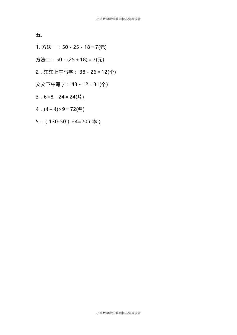 （课堂教学资料）人教版二年级数学（下）第五单元精品考试试卷及答案（2）_第5页