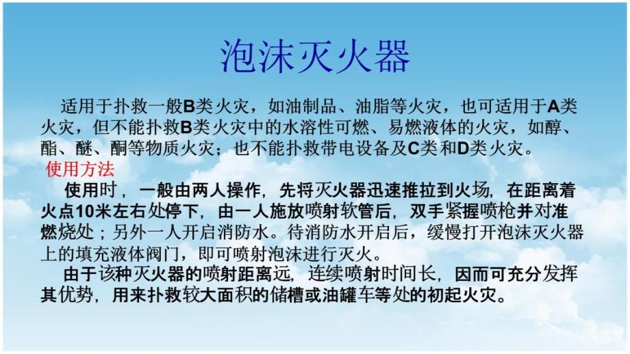 兴茂煤化有限公司消防应急培训教程资料教程_第4页