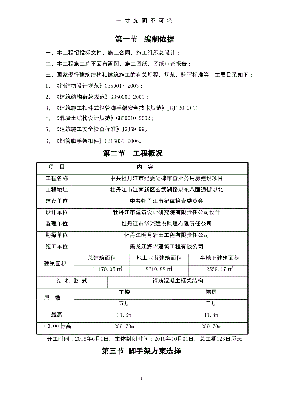 脚手架专项施工方案（2020年8月整理）.pptx_第1页