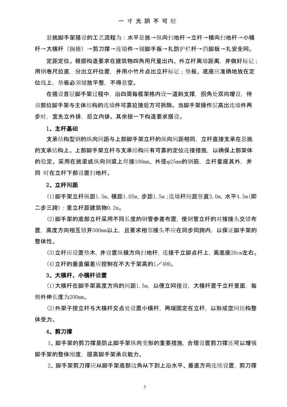 脚手架专项施工方案（2020年8月整理）.pptx_第3页