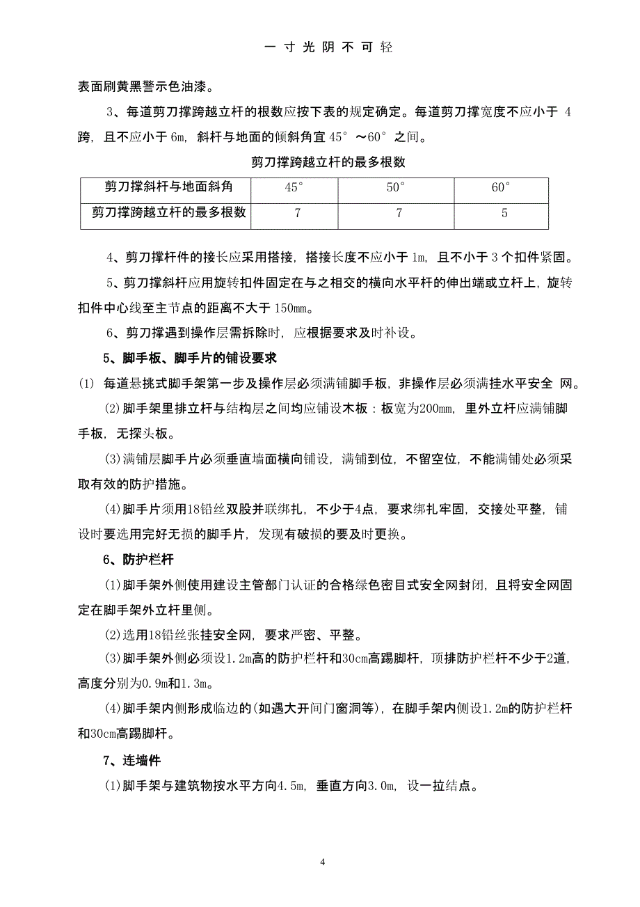 脚手架专项施工方案（2020年8月整理）.pptx_第4页