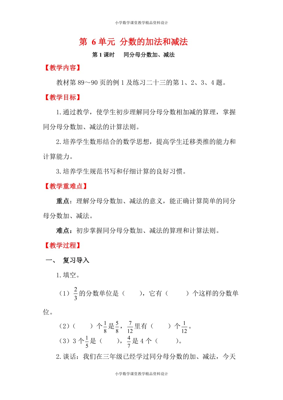 (课堂教学资料）新人教版小学五年级数学下册教案-6 分数的加法和减法-第1课时 同分母分数加、减法_第2页