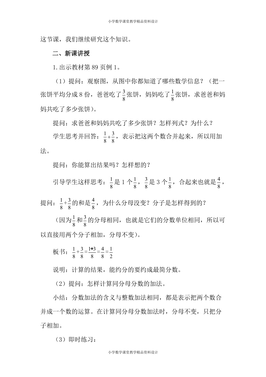 (课堂教学资料）新人教版小学五年级数学下册教案-6 分数的加法和减法-第1课时 同分母分数加、减法_第3页