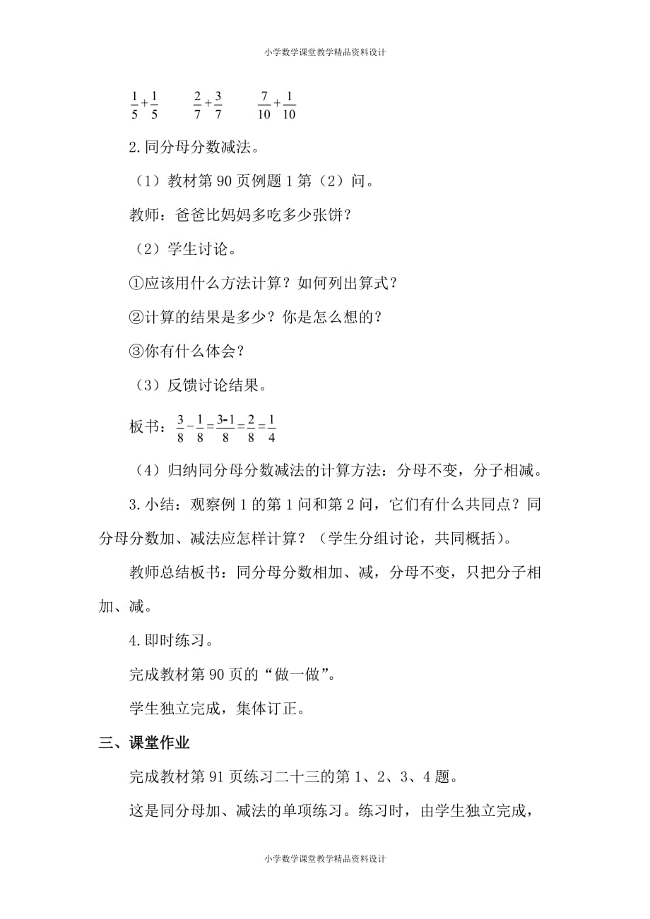 (课堂教学资料）新人教版小学五年级数学下册教案-6 分数的加法和减法-第1课时 同分母分数加、减法_第4页