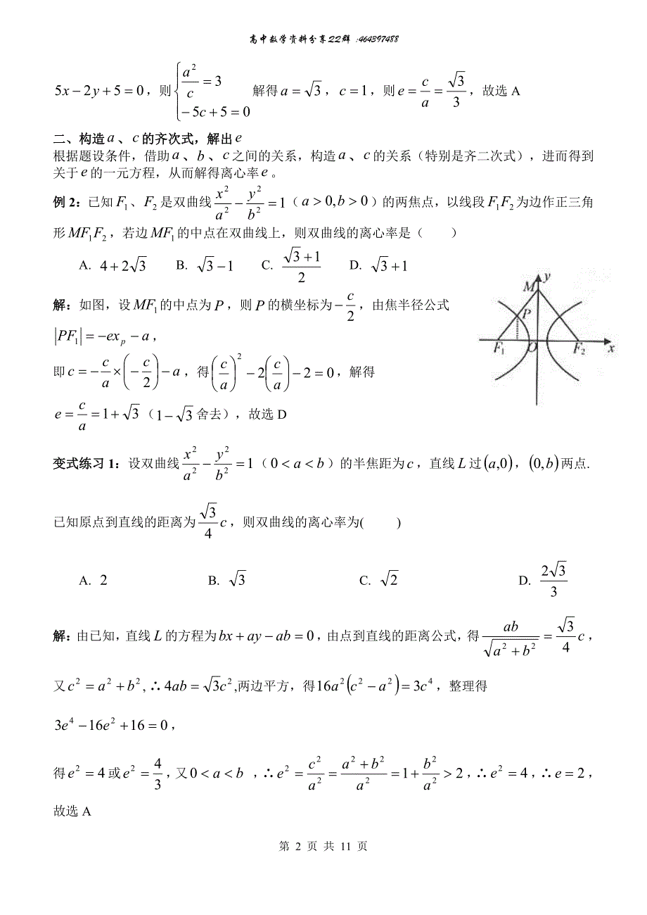 444期：圆锥曲线离心率的求法_第2页