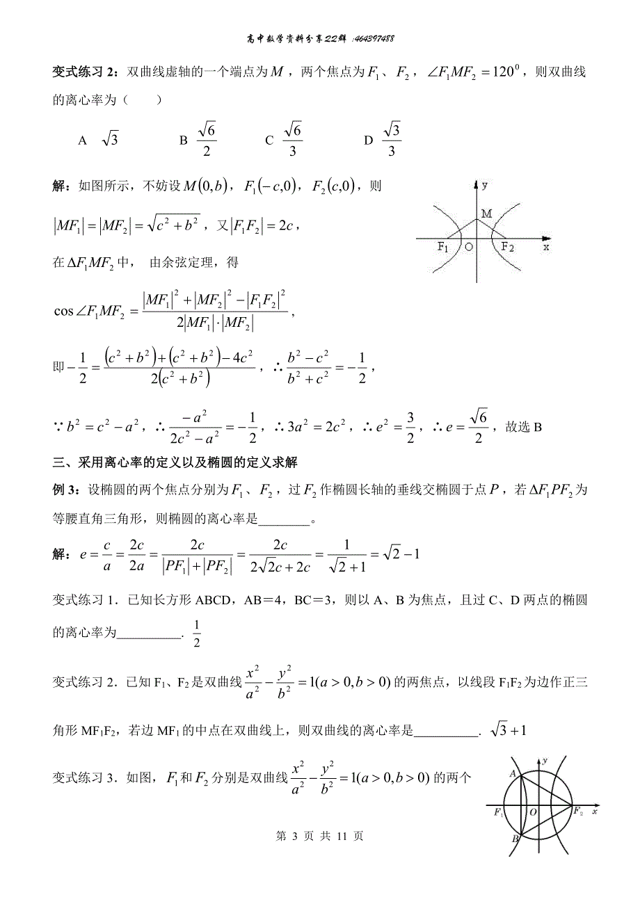 444期：圆锥曲线离心率的求法_第3页