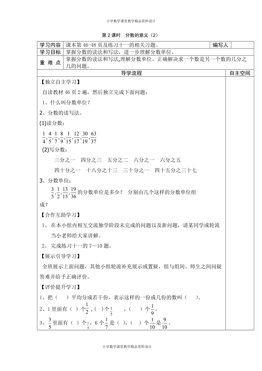 (课堂教学资料）人教版数学五年级下册导学案-第4单元分数的意义和性质-第2课时分数的意义（2）_第2页