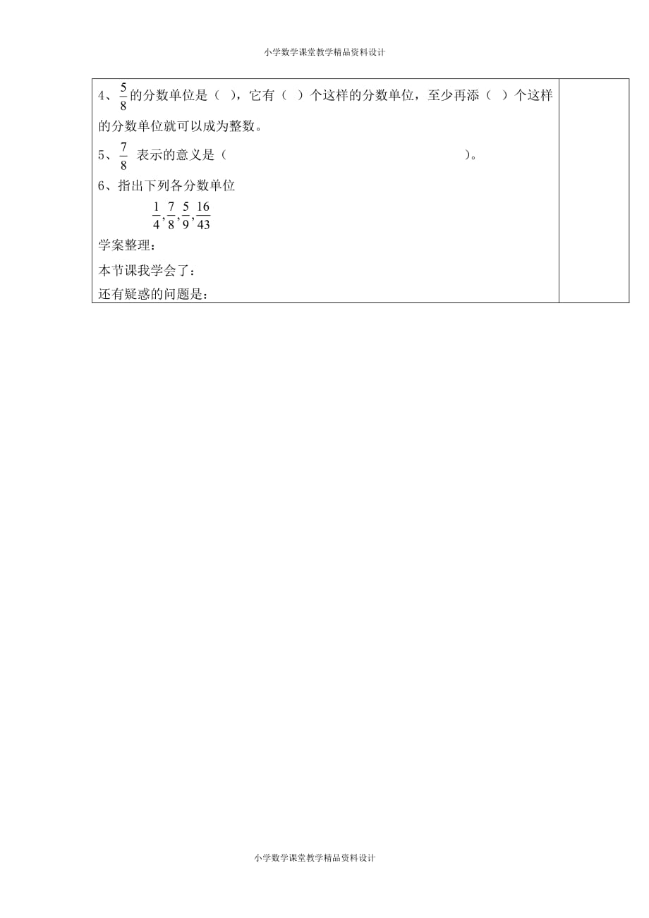 (课堂教学资料）人教版数学五年级下册导学案-第4单元分数的意义和性质-第2课时分数的意义（2）_第3页