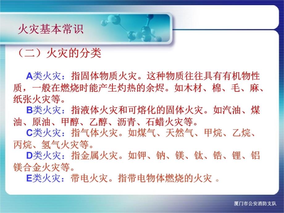 消防安全培训.ppt知识分享_第4页