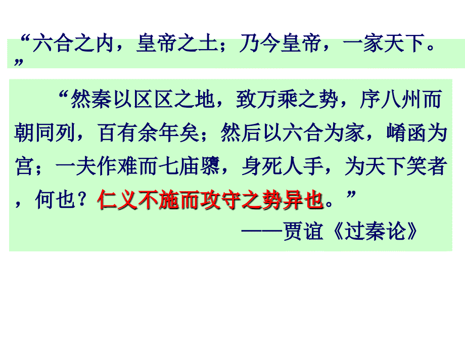 (湖心)第二课汉代儒学课件_第4页