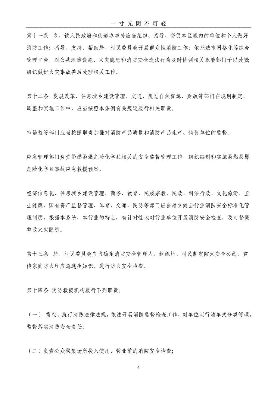 上海市消防条例2020（2020年8月） (2).doc_第4页