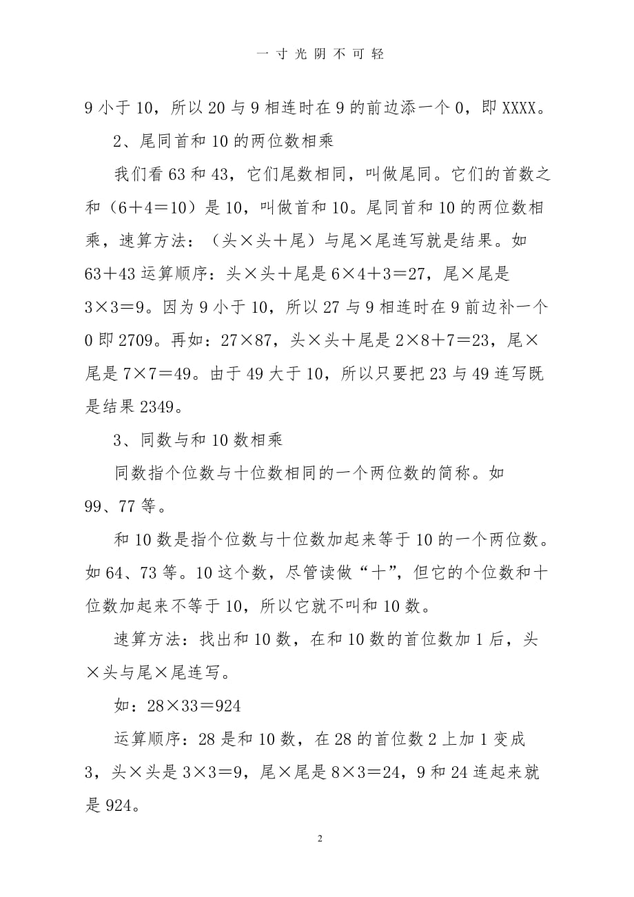 两位数乘两位数的速算（2020年8月）.doc_第2页