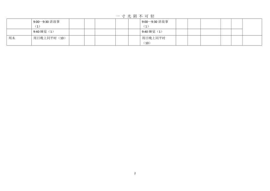 幼小衔接学习计划表(周表)（2020年8月）.doc_第2页