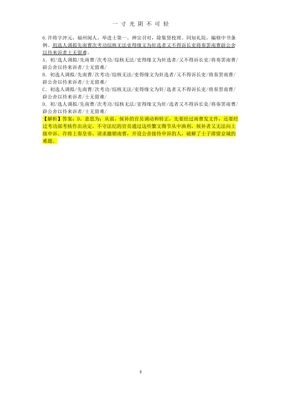 届高考文言文断句专题训练及答案（2020年8月）.doc_第3页