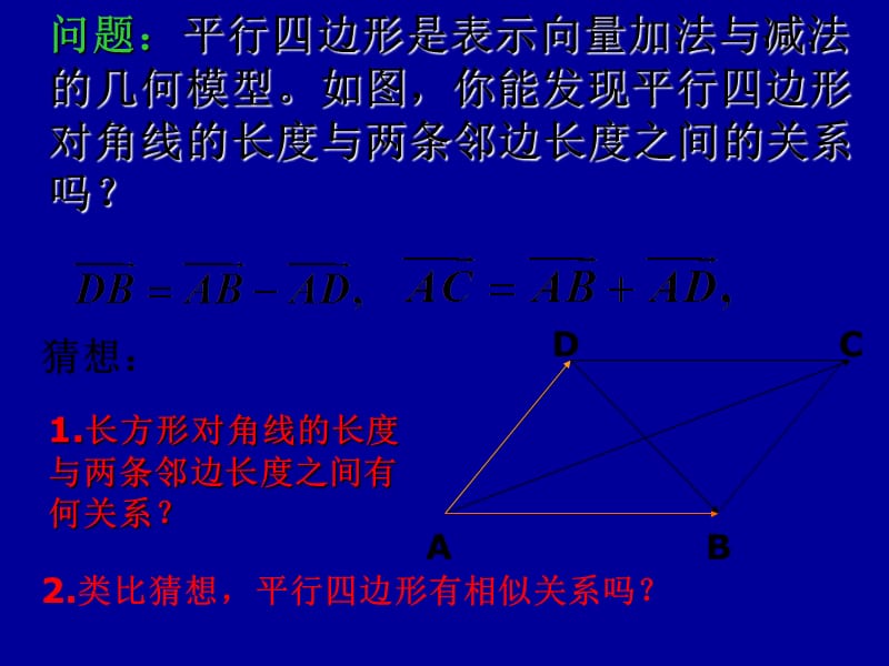 七平面向量应用举例研究报告_第3页