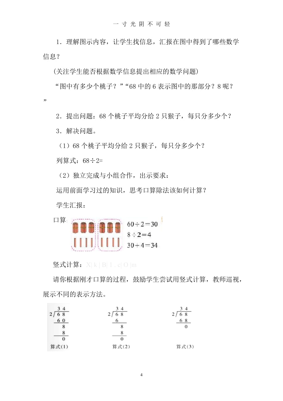 (校级)北师大版三年级数学下册《分桃子》教学设计（2020年8月）.doc_第4页