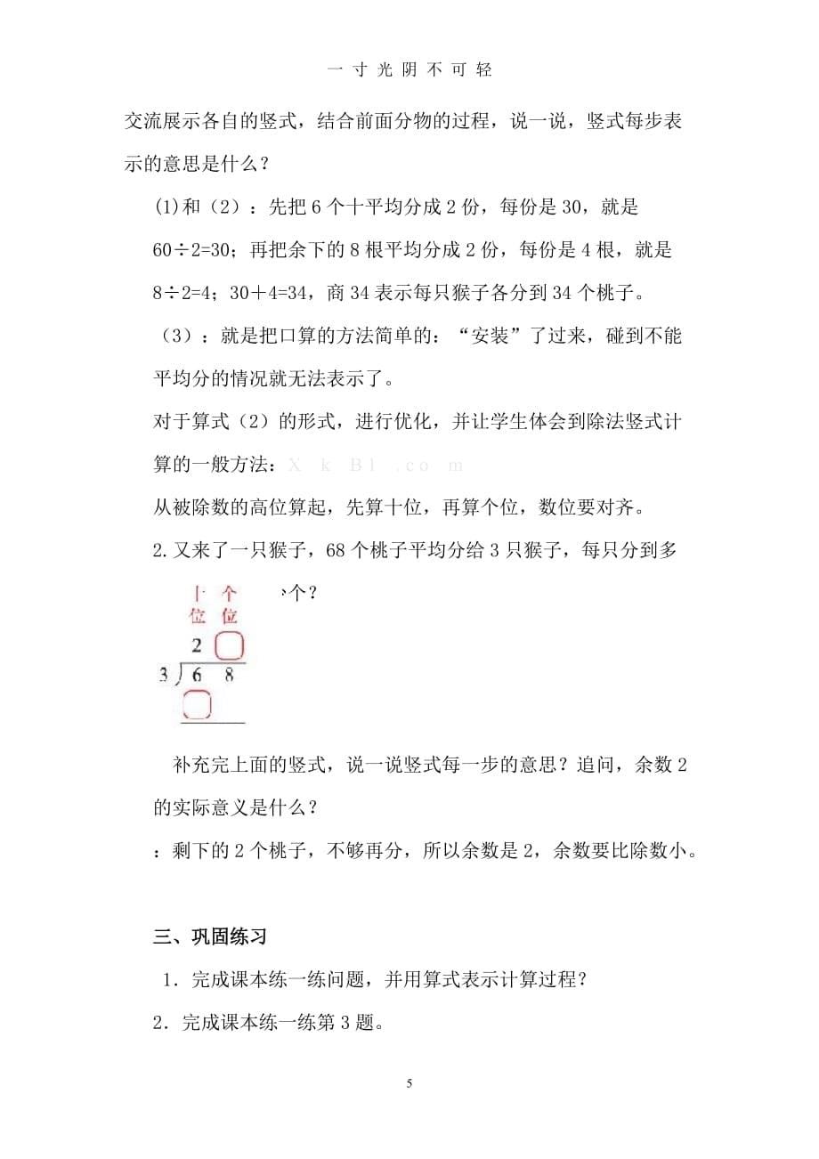 (校级)北师大版三年级数学下册《分桃子》教学设计（2020年8月）.doc_第5页