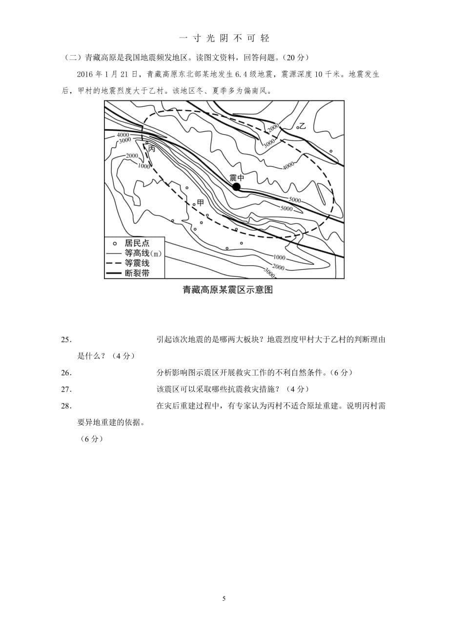 上海市普通高中地理学业水平等级性考试(重绘+答案)（2020年8月）.doc_第5页