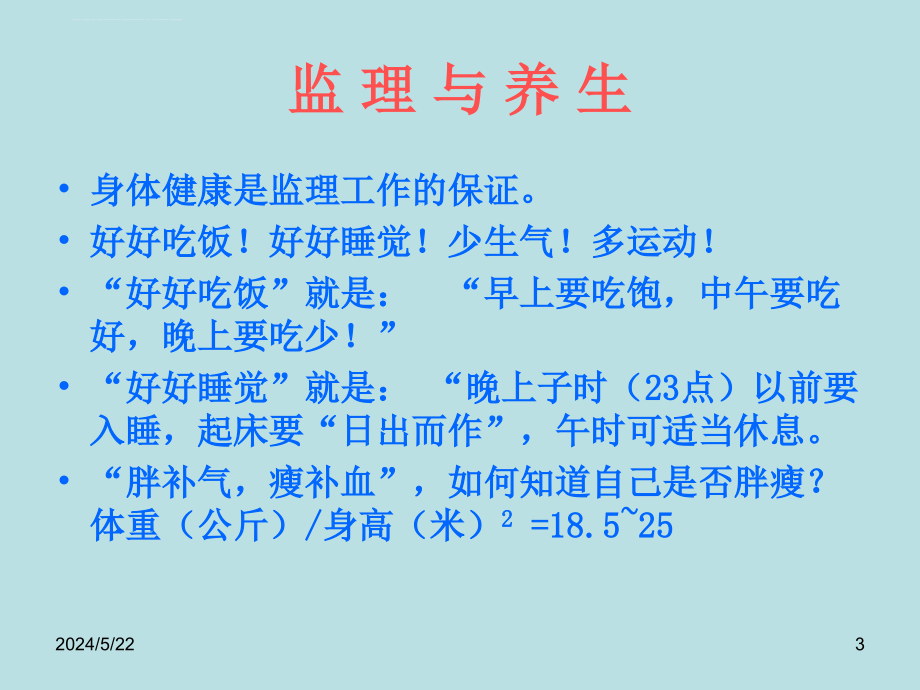 2011年江苏省省监理工程师培训教材(监理概论)课件_第3页