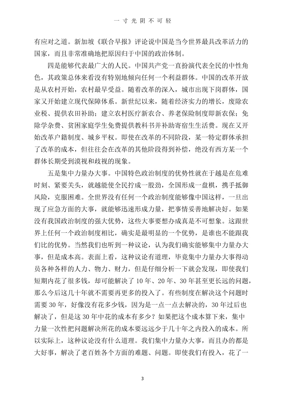 中国特色社会主义制度优越性（2020年8月）.doc_第3页