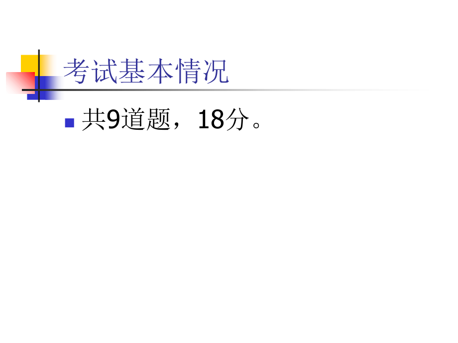 全国注册公用设备工程师暖通空调之自动控制培训课件教学教案_第2页