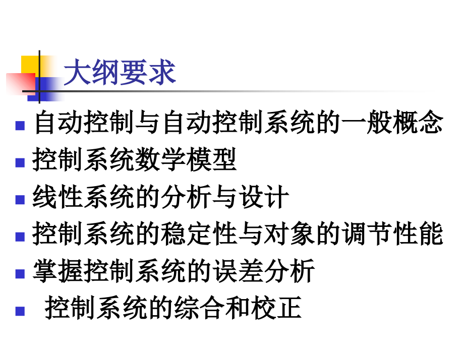 全国注册公用设备工程师暖通空调之自动控制培训课件教学教案_第3页