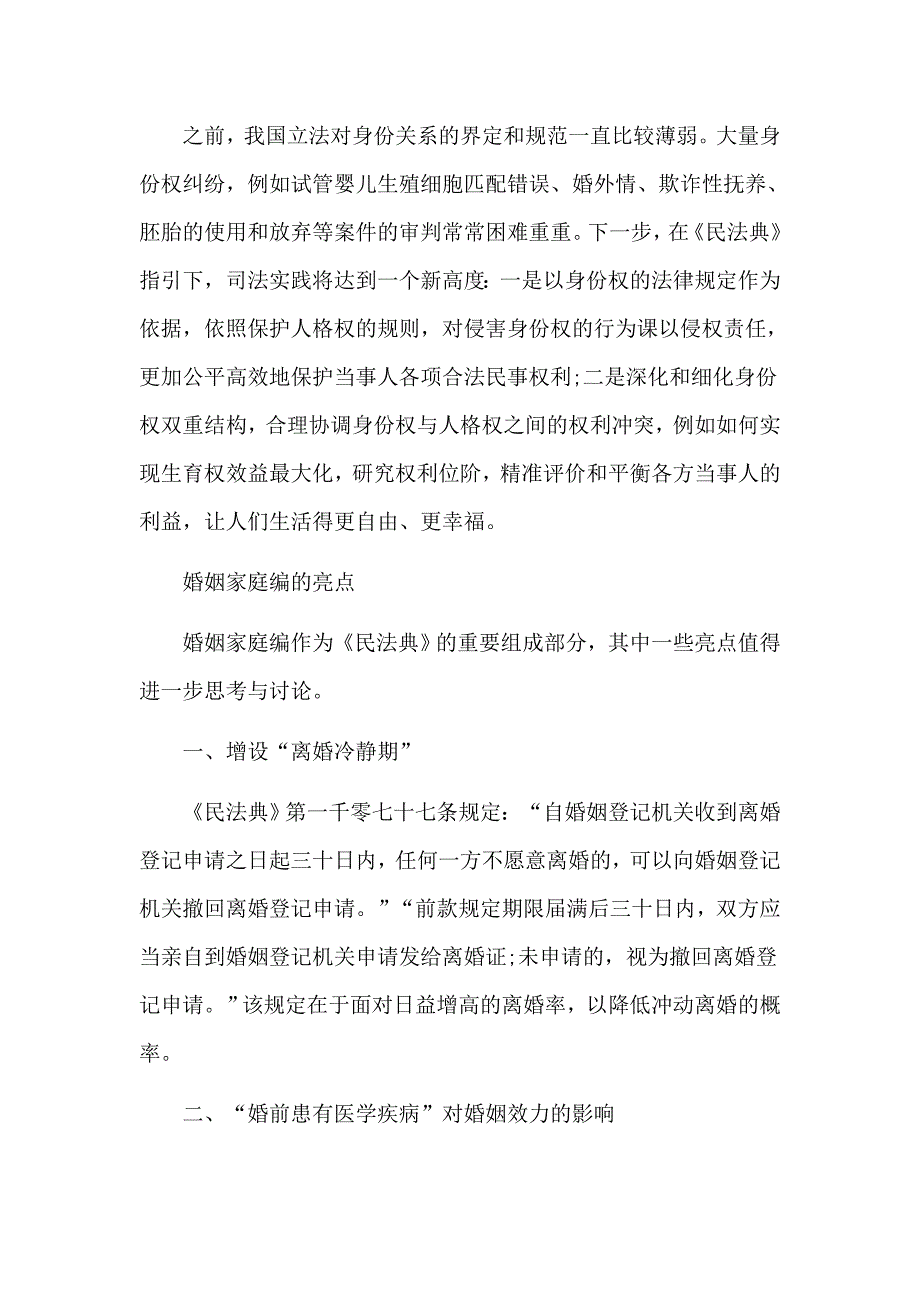 推进纪检监察工作高质量发展学习民法典心得体会10篇_第2页