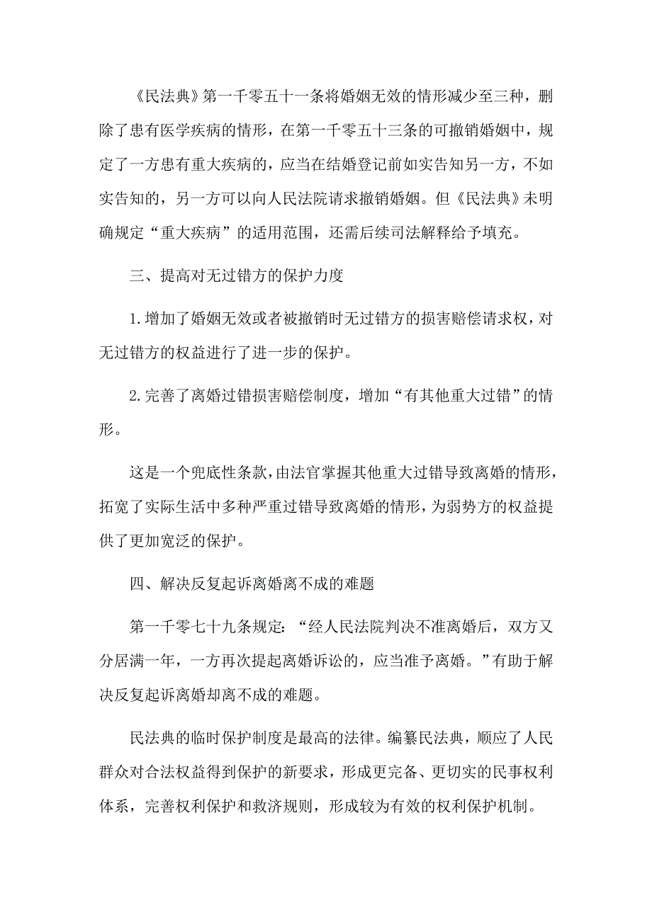 推进纪检监察工作高质量发展学习民法典心得体会10篇_第3页