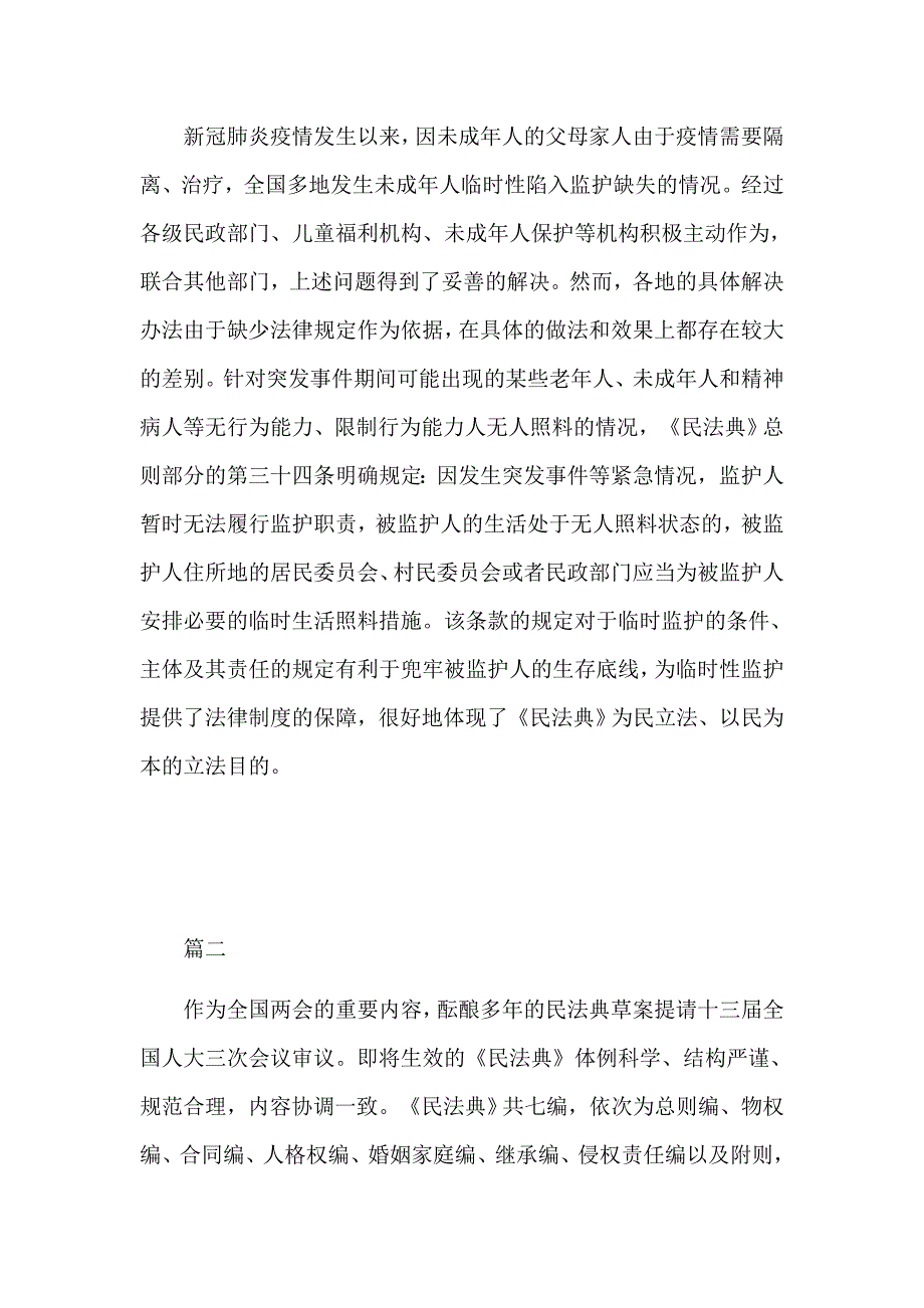 推进纪检监察工作高质量发展学习民法典心得体会10篇_第4页