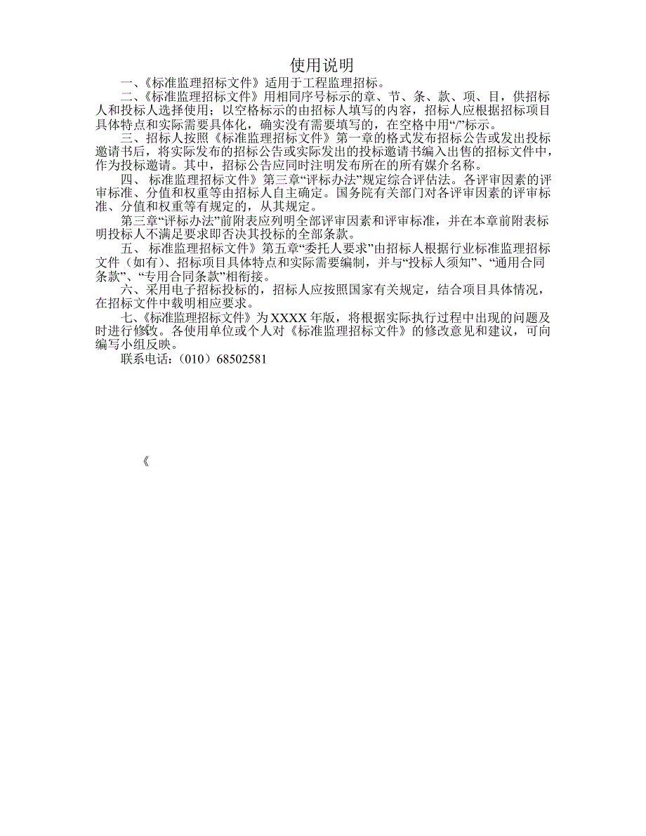 中华人民共和国标准监理招标文件（2020年8月）.doc_第2页