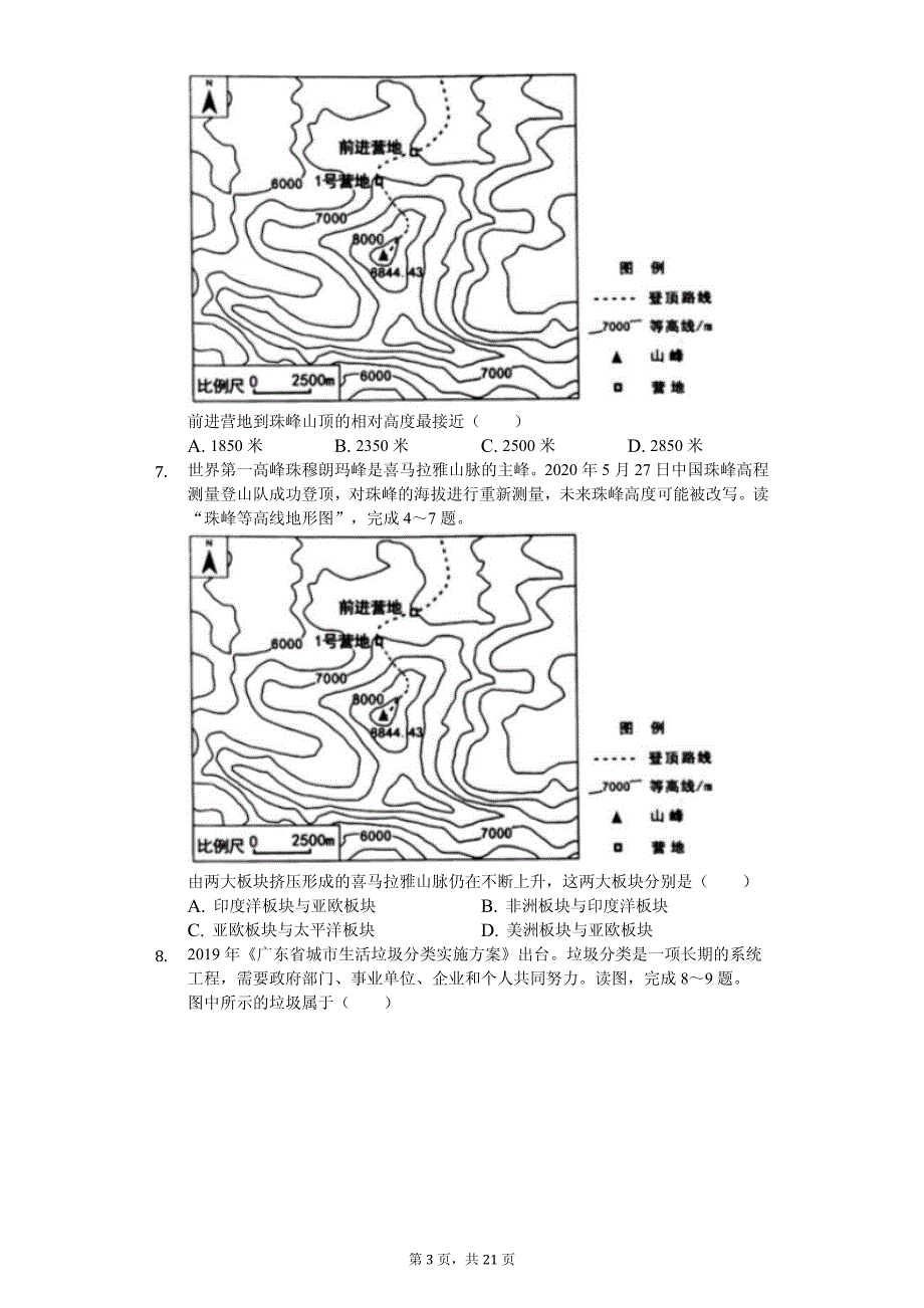 2020年广东省茂名市中考地理试卷答案版_第3页