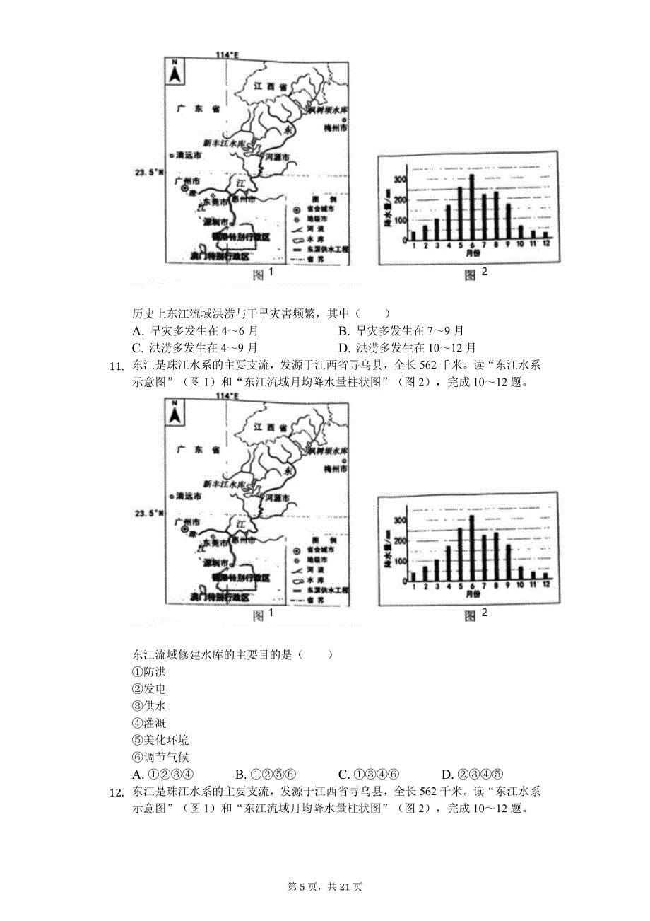 2020年广东省茂名市中考地理试卷答案版_第5页