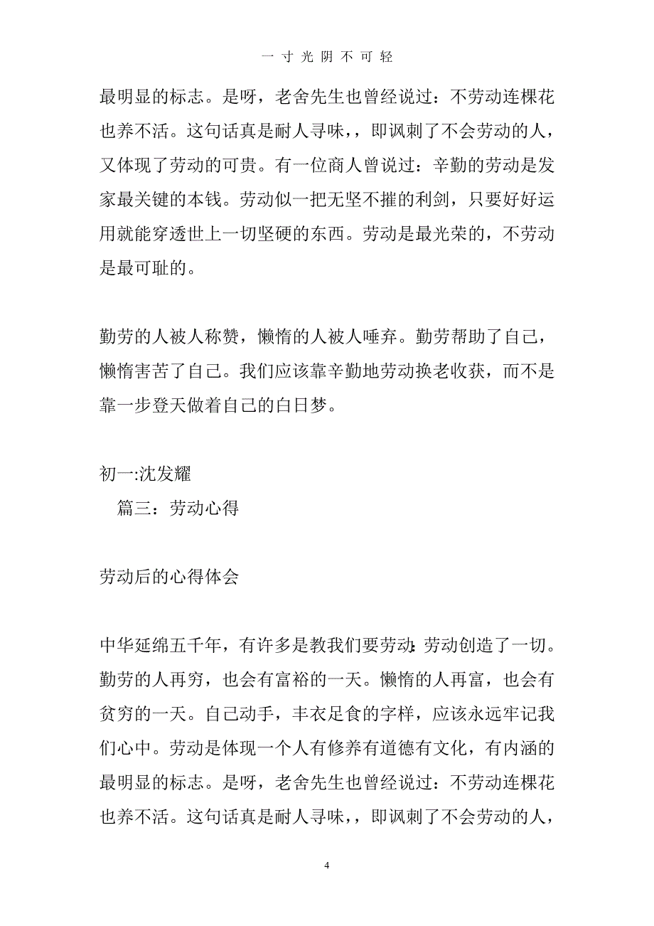 小学生劳动心得体会（2020年8月）.doc_第4页