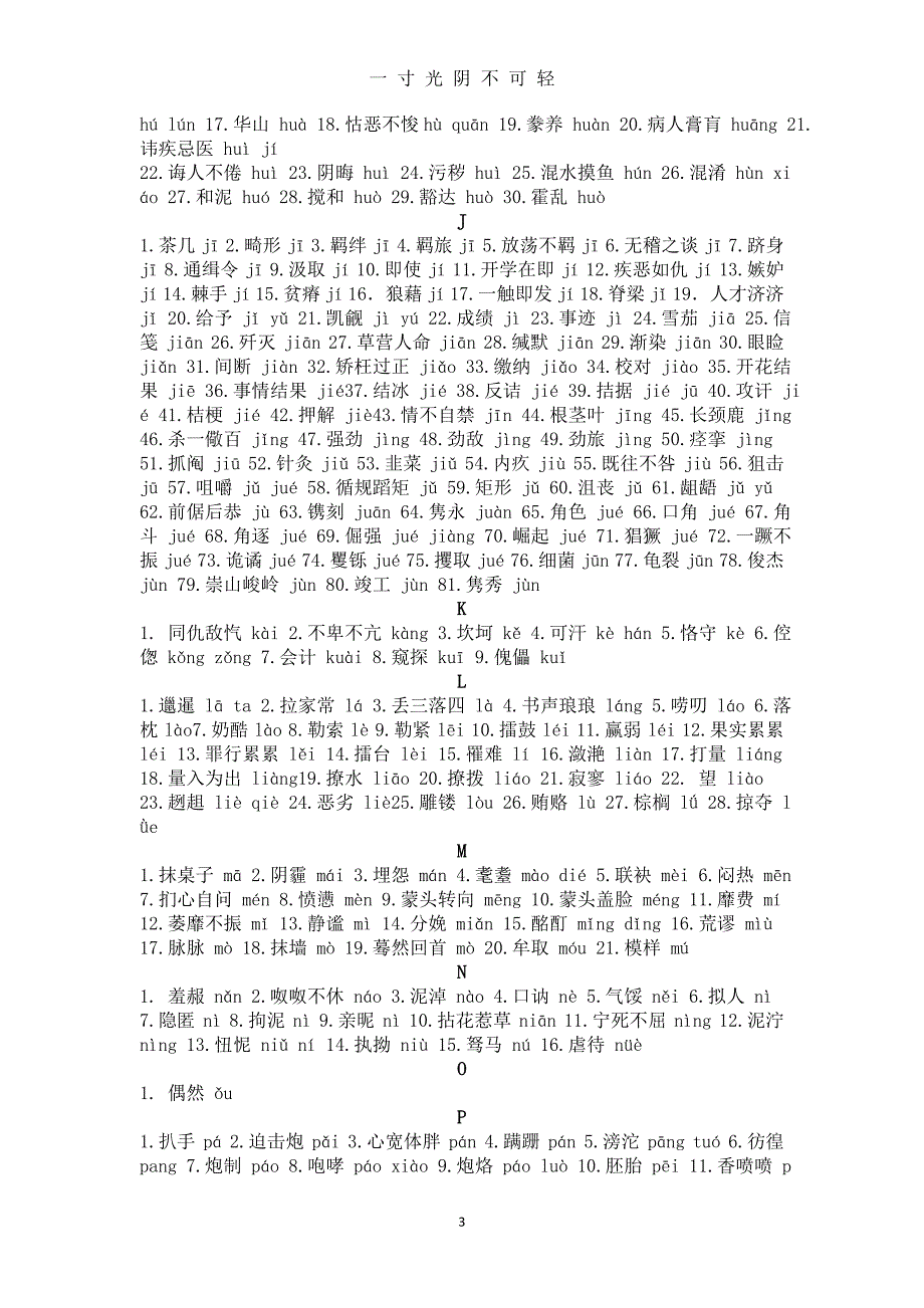 初中语文知识大全（2020年8月）.doc_第3页