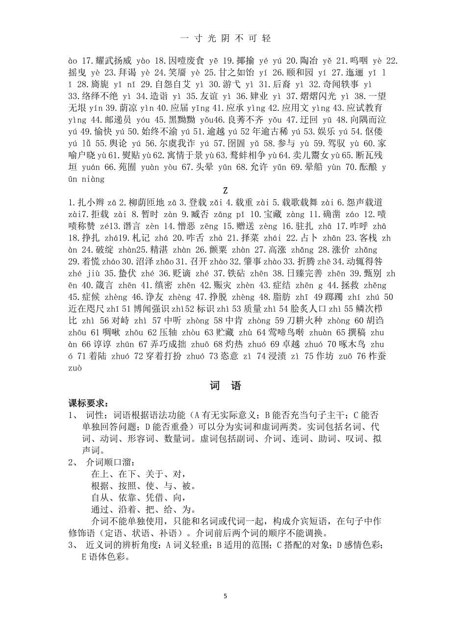 初中语文知识大全（2020年8月）.doc_第5页