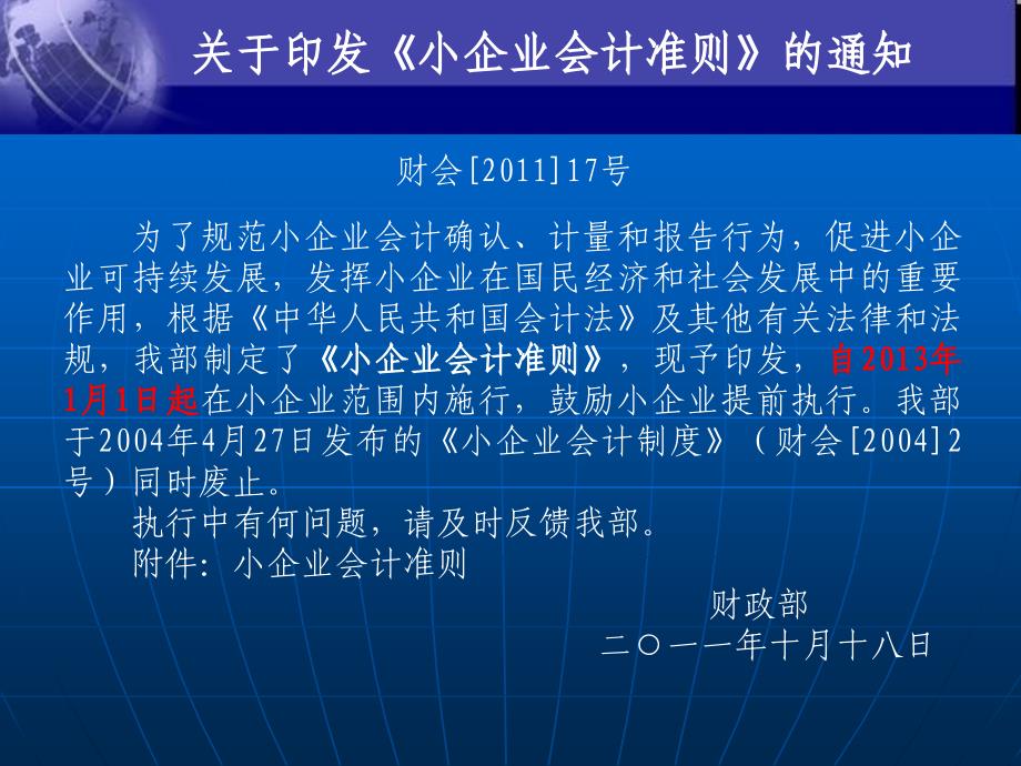 《小企业会计准则》培训教学案例_第2页