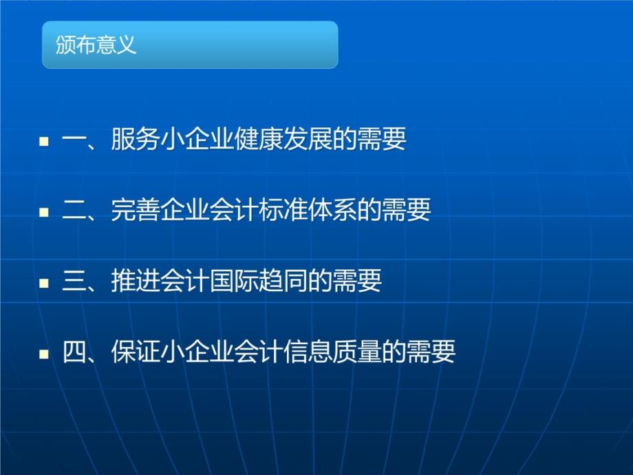 《小企业会计准则》培训教学案例_第4页