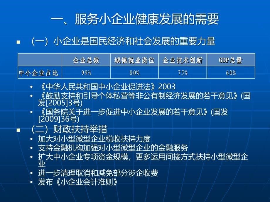 《小企业会计准则》培训教学案例_第5页