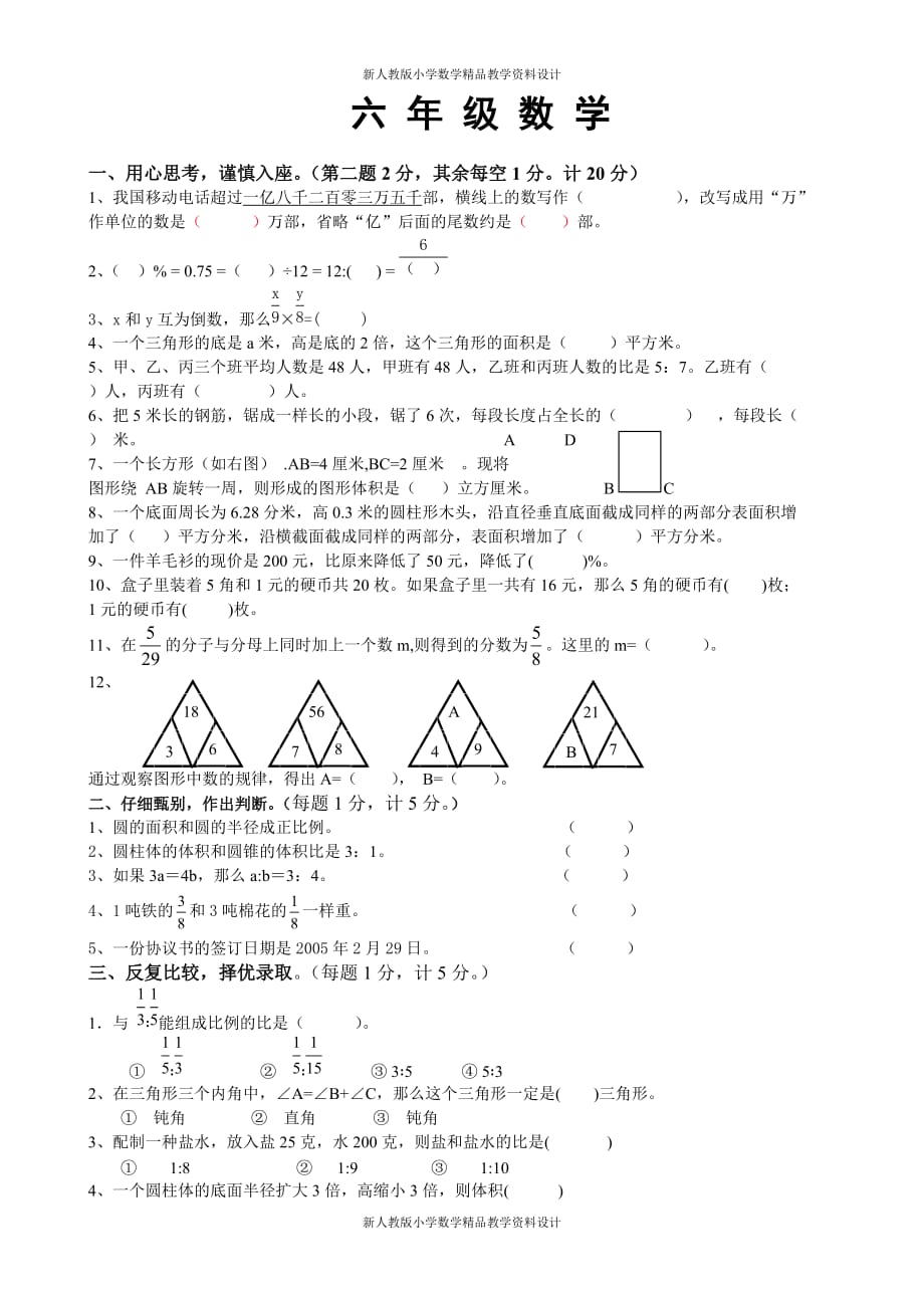 （课堂教学资料）六年级数学毕业试卷_第2页