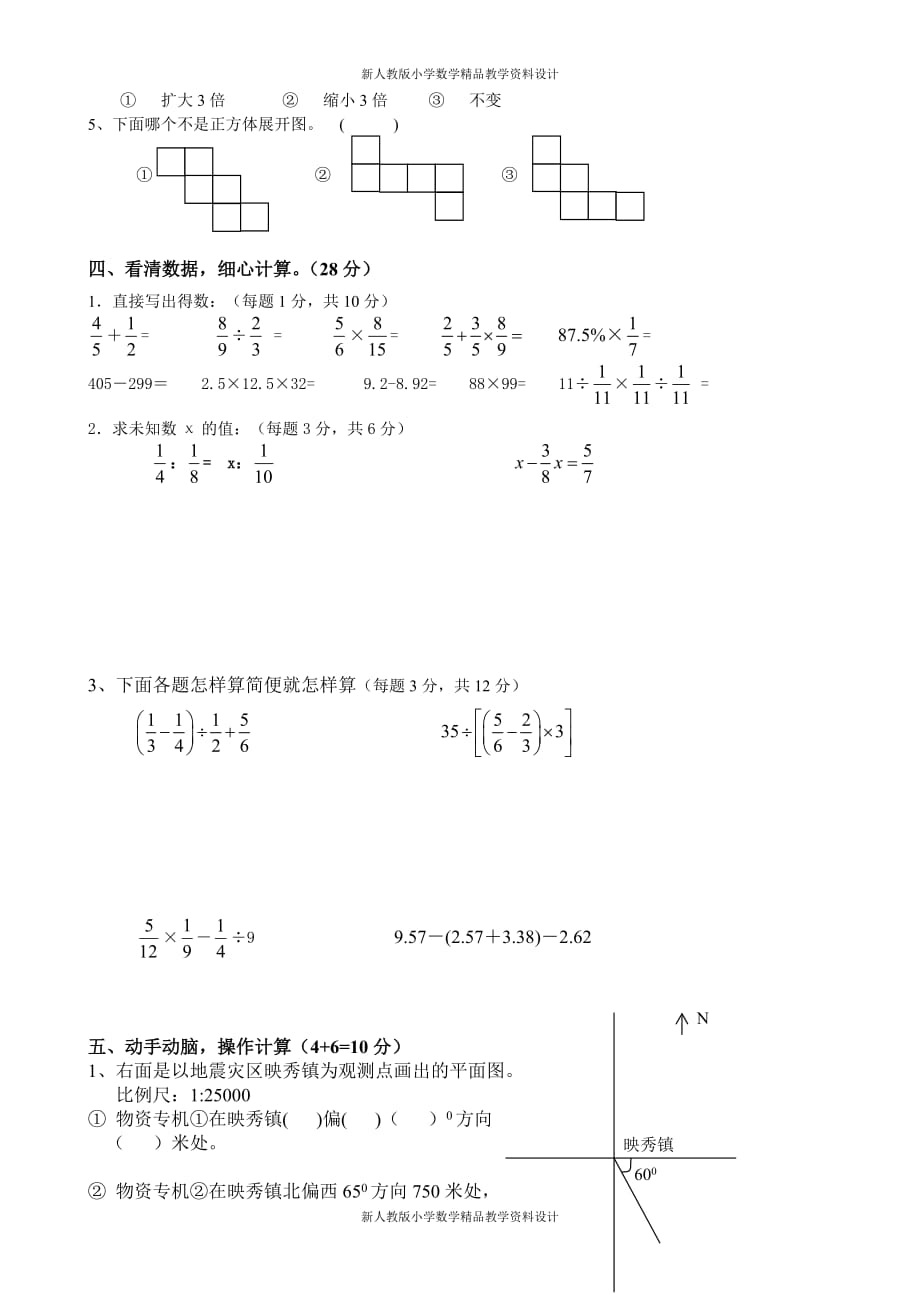 （课堂教学资料）六年级数学毕业试卷_第3页