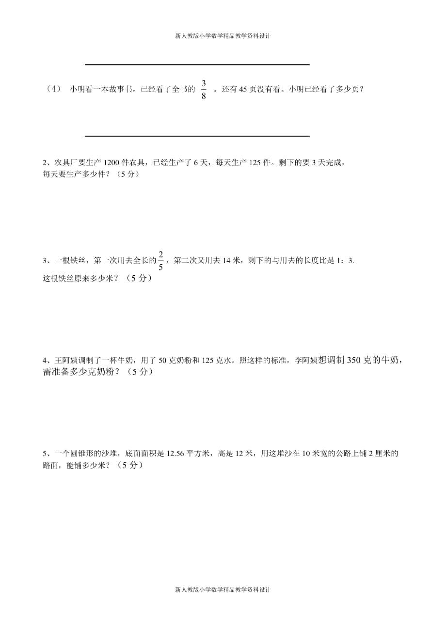 （课堂教学资料）六年级数学毕业试卷_第5页